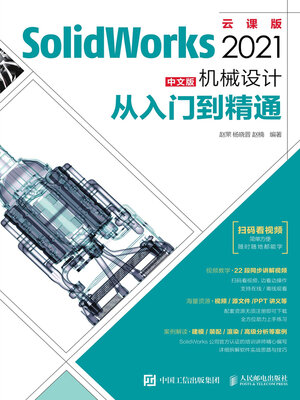 cover image of SolidWorks2021中文版机械设计从入门到精通